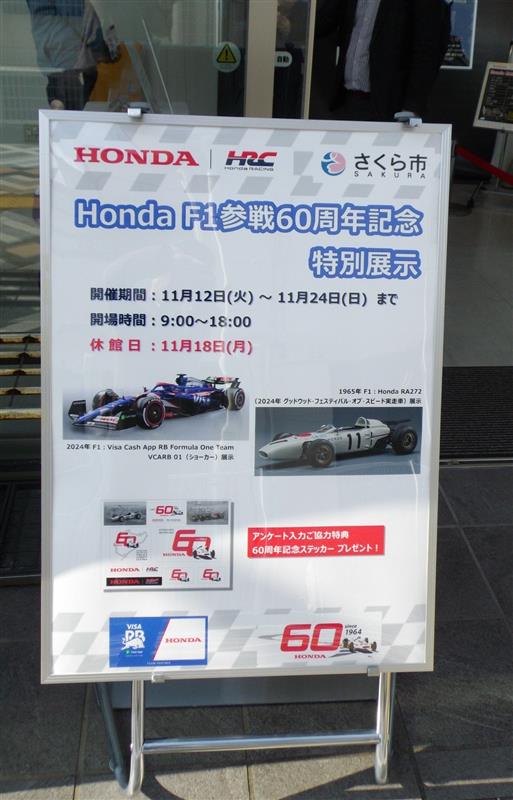 Honda F1参戦60周年記念特別展示見学（2024年11月14日）｜RA272