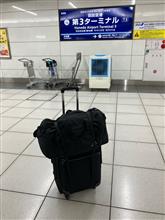 出張〜2024秋・出発〜現地入り