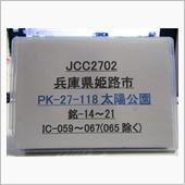 次回7MHz PK-118姫 ...