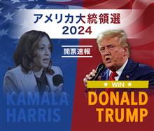 トランプさんに決まったよ