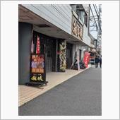 草加市中根 らーめん雅狼 再訪