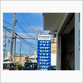 バッテリー交換