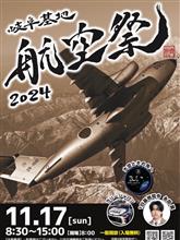 岐阜基地航空祭(予行練習) 2024