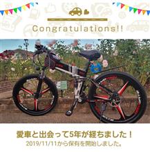 愛チャと出会って5年！密林購入