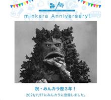 祝・みんカラ歴3年！
