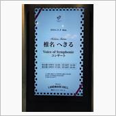 椎名へきる Voice of ...