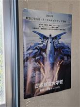 日本航空大学校