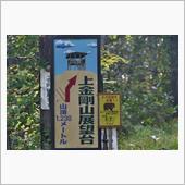 秋深まる北海道へ⑦　上金剛山 ...