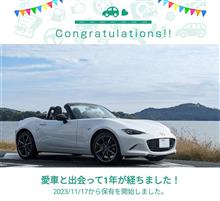 ロードスターと出会って1年！