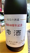 今晩の一杯は山形のお酒🍶