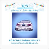 ㊗️みんカラ歴15年❗️