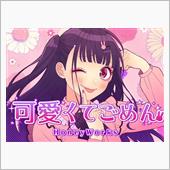 なんだろネ？(苦笑)…