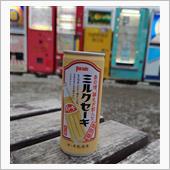 相模原　レトロ自動販売機再訪