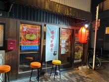 埼玉県川越市　「味噌が好き」