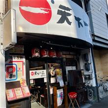 遅ればせながら・・・ローソンの天下一品シリーズ🍜✨