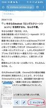 今さらのAndroid「ロングスクリーンショット」を活用するも、なんか不便。  