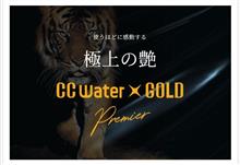 【応募】ユーザーインプレッション企画  CCウォーターゴールドプレミア 10名様