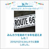 祝・みんカラ歴9年！