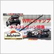 WRC ジャンプ・ドリフトターン特集　ラリージャパン