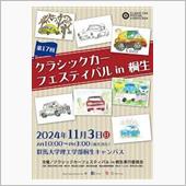 クラシックカー フェスティバ ...