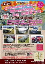 山梨県　道の駅富士川まで