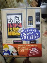 「えほん」になった「レトロ自販機」