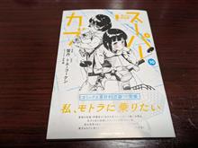 スーパーカブ10巻 コミカライズ版