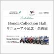 ホンダコレクションホールへ（聖地巡礼？）NSR250R、で行って来ました♪