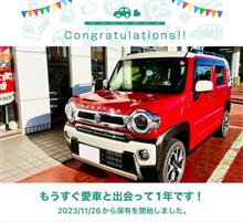 愛車と出会って1年！