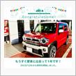 愛車と出会って1年！