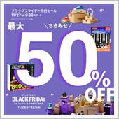 Amazonブラックフライデ ...