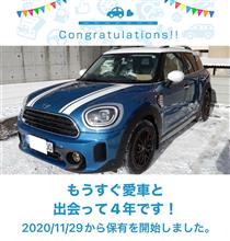 愛車と出会って4年！