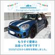 愛車と出会って4年！