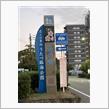 車中泊の記録９６　道の駅 うたづ臨海公園