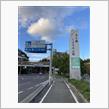 車中泊の記録９８　道の駅 多々羅しまなみ公園