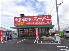南京亭でお昼。