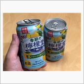 期間限定 季節の檸檬堂を飲ん ...