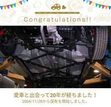 愛車と出会って20年！