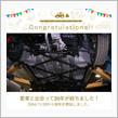 愛車と出会って20年！