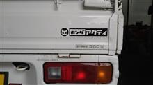 軽トラ！