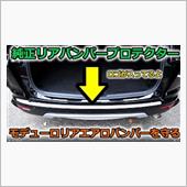 【CR-V】高額モデューロエ ...