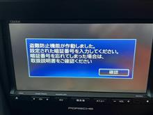 盗難防止機能が作動しました。。。。