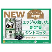 G＆T。 