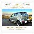 愛車と出会って8年！