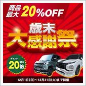 本日12月1日 より HAS ...