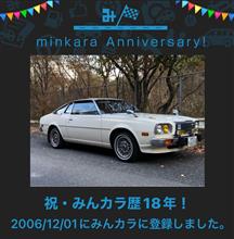 祝・みんカラ歴18年！鏡山雑談会…