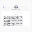 アルバイト
