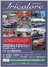 2024あいちトリコローレ