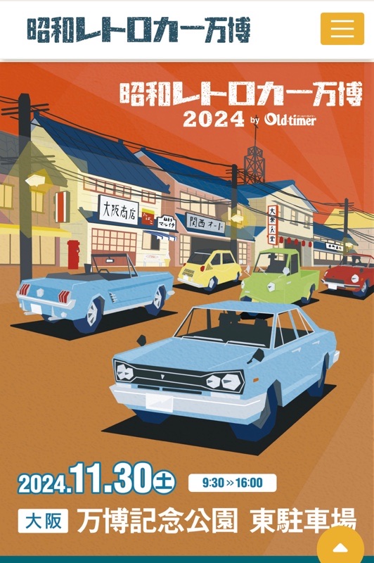昭和レトロ　レア　1970年　万博　おまけ付き 昭和レトロカー万博への参加🎵｜マルオちゃんのブログ｜マルオ