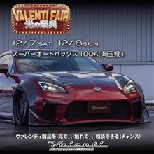 【今週末開催イベント情報】12/7(土)～12/8(日)スーパーオートバックスTODA(埼玉県)にて光の祭典ヴァレフェス/bradoハイチャンフェア開催！  